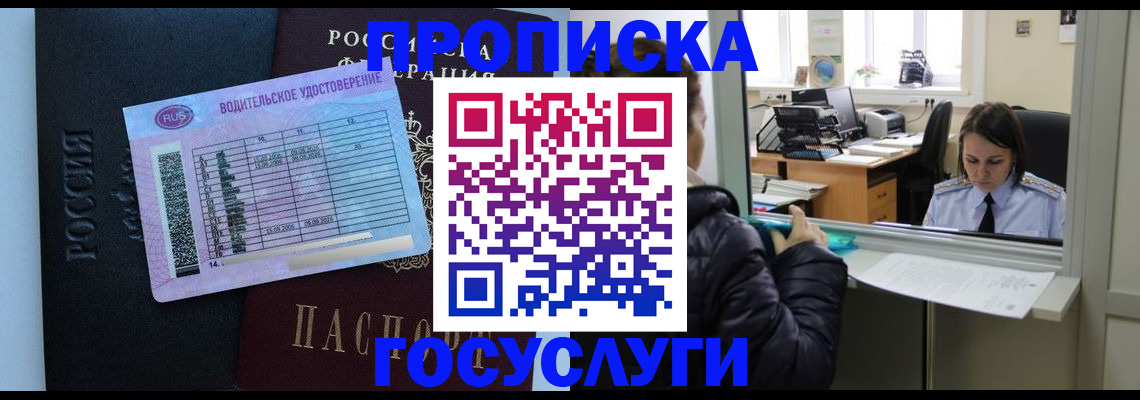 прописка паспорт в Башкортостане