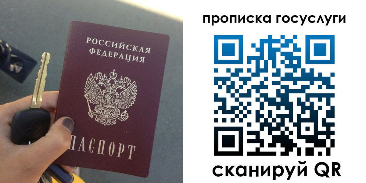 временная регистрация недорого в Башкортостане