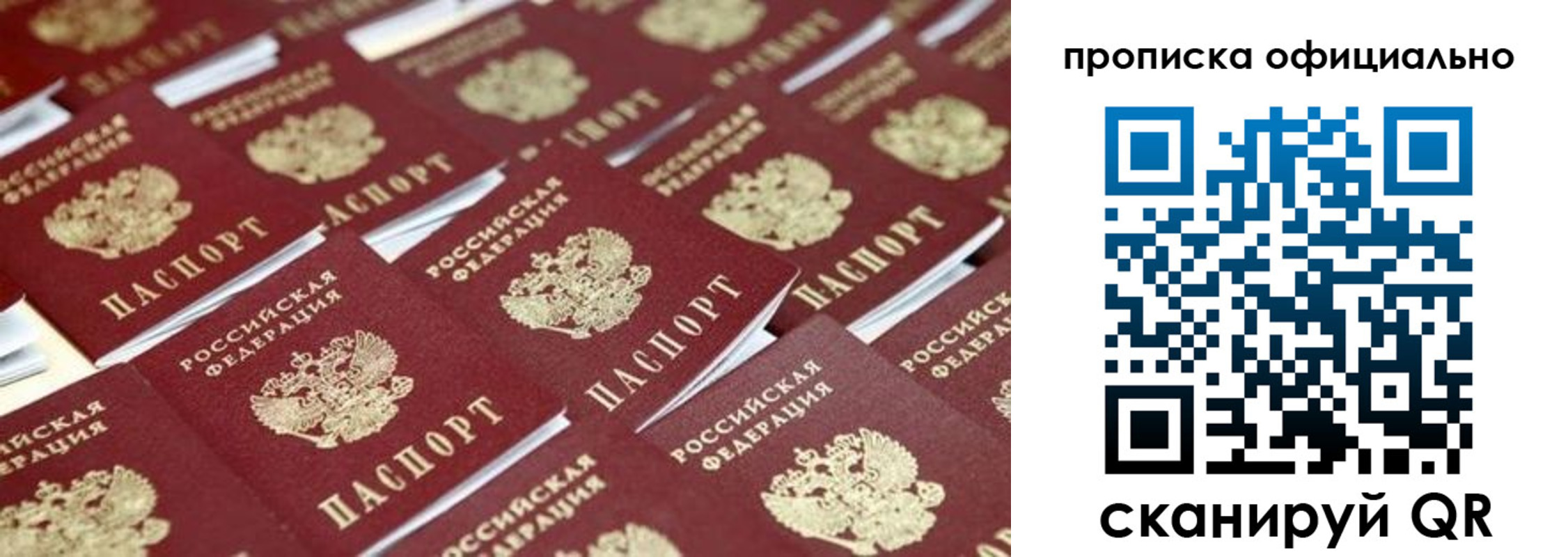 прописка гарантия в Башкортостане