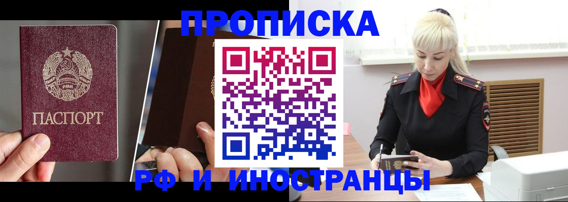 временная регистрация в Башкортостане
