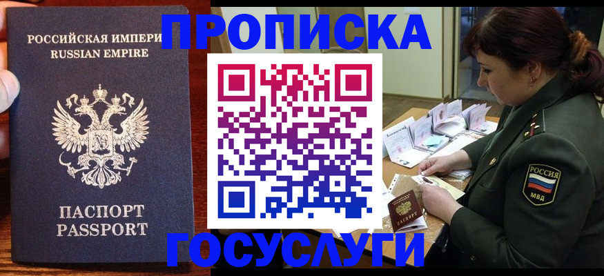 прописка в квартире в Башкортостане