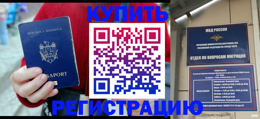 временная регистрация купить в Башкортостане