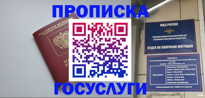 временная регистрация надежно в Башкортостане