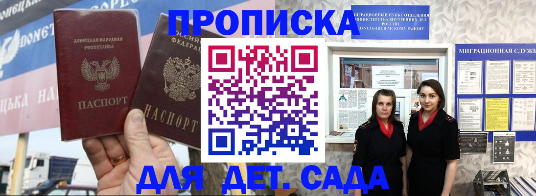 временная регистрация для школы в Башкортостане